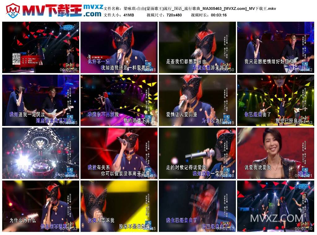 梁咏琪-自由(蒙面歌王)流行_国语_流行歌曲_MA305463